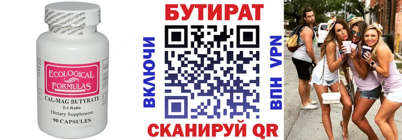 Купить где  Катав-Ивановск  БУТИРАТ 99% 