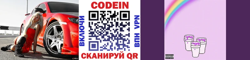Кодеиновый сироп Lean Purple Drank  Купить  Катав-Ивановск 